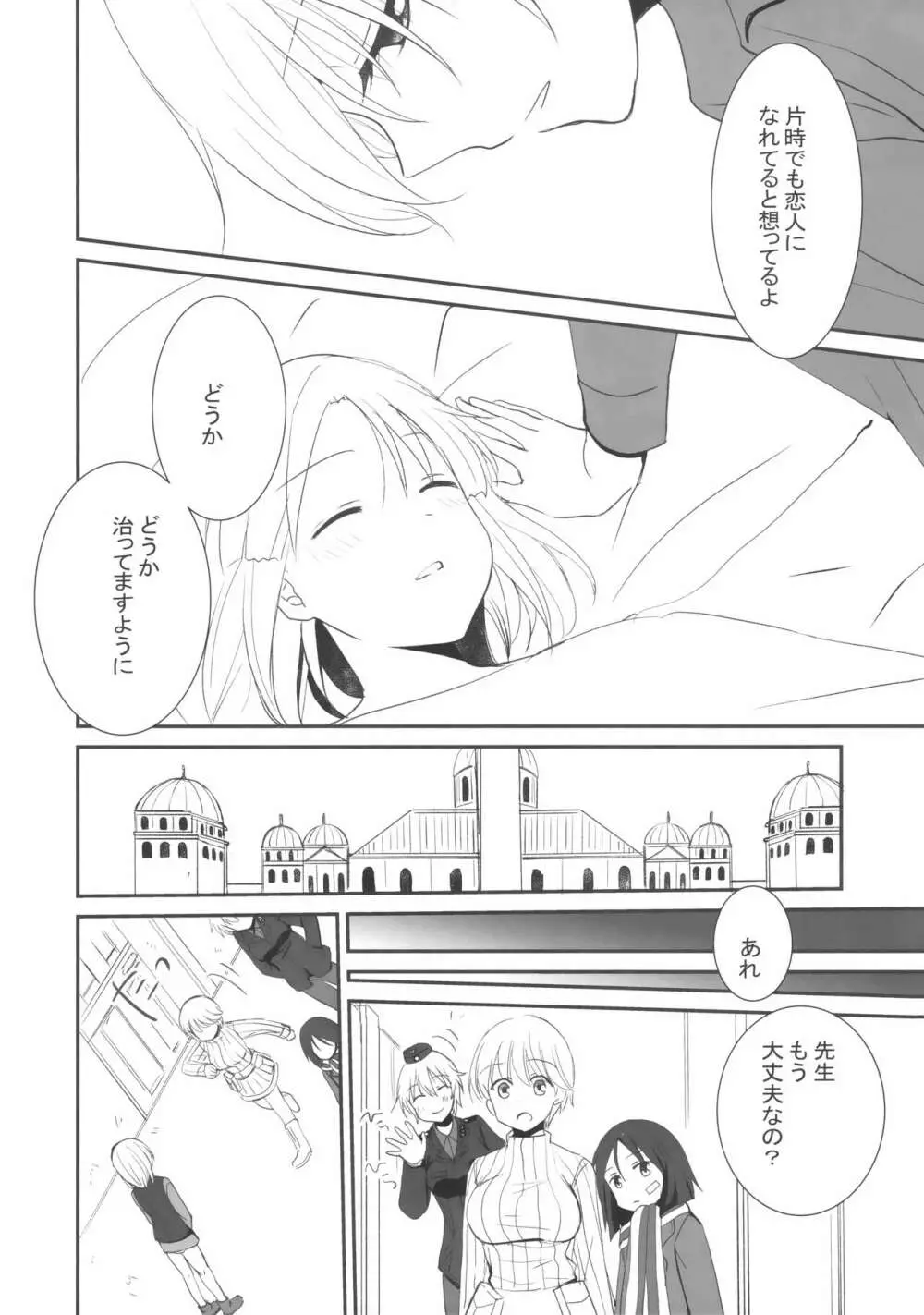 相思相愛 - page19