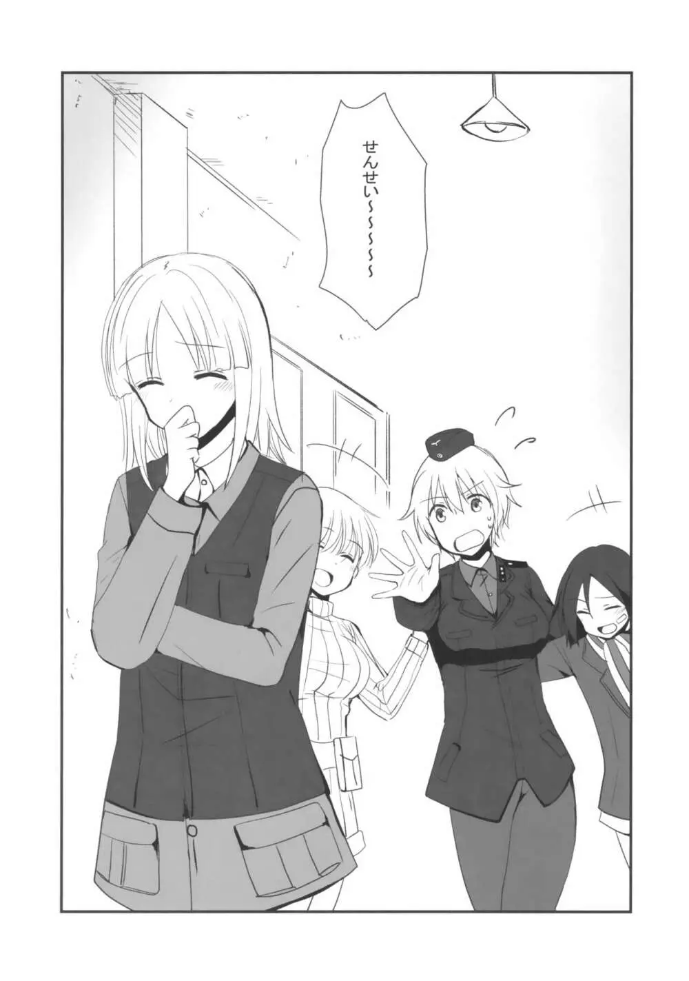 相思相愛 - page22