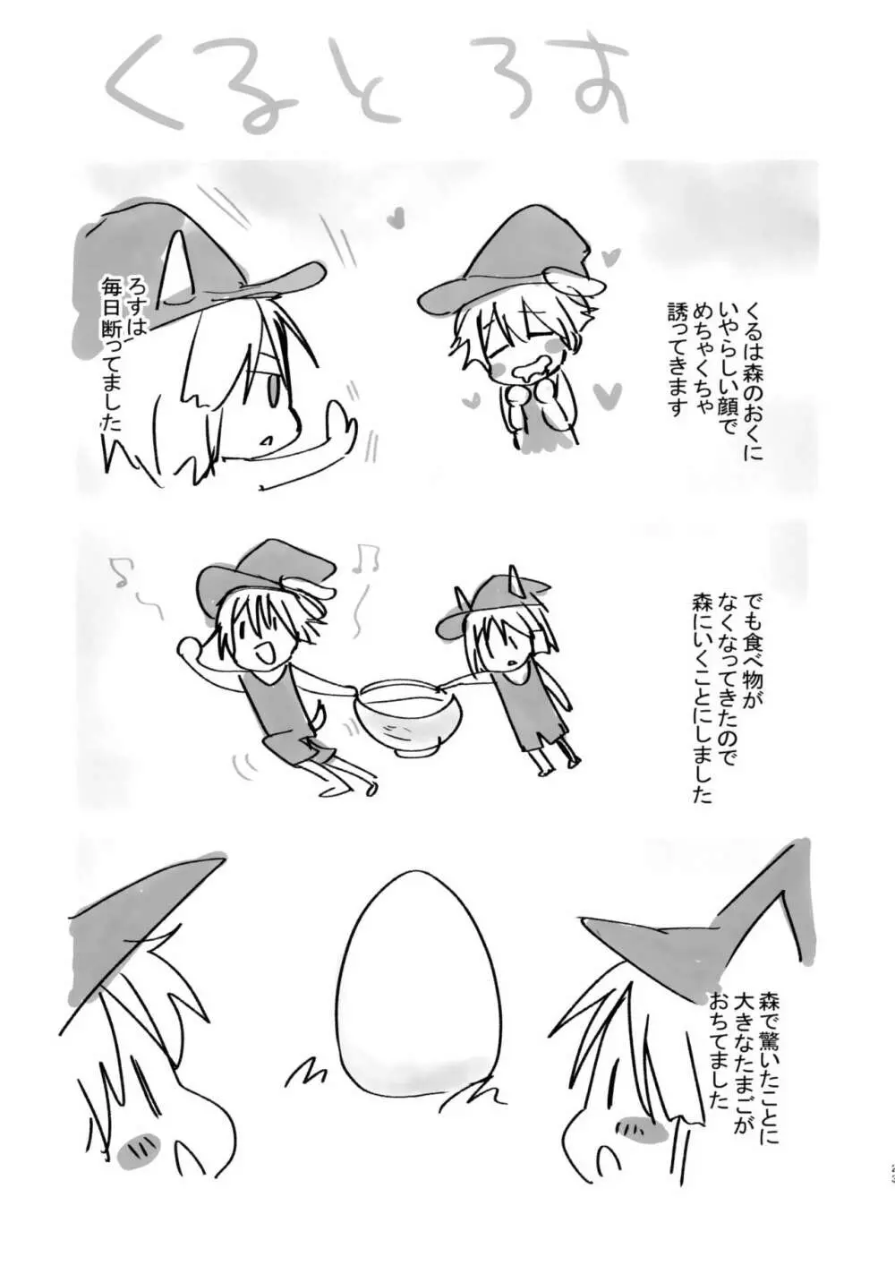 相思相愛 - page23