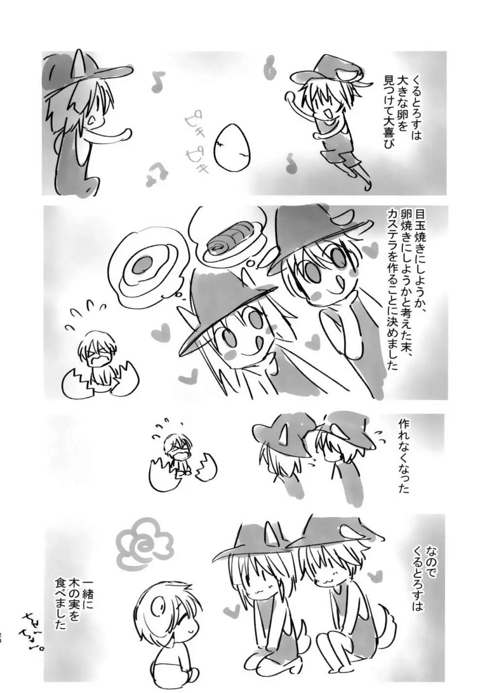 相思相愛 - page24