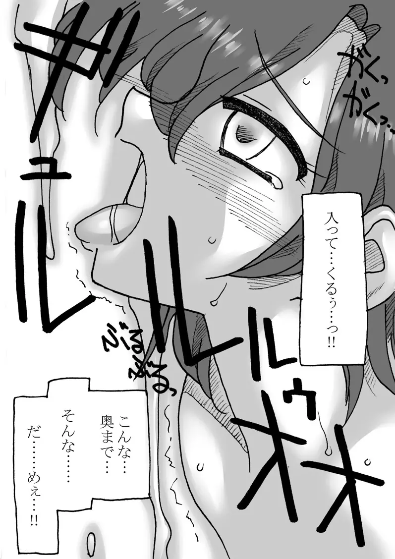 どろどろしたもの - page25