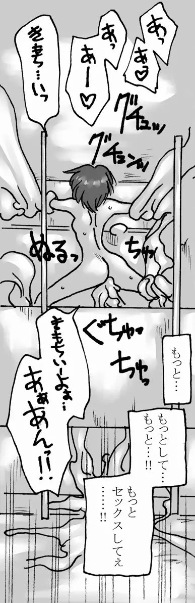 どろどろしたもの - page33