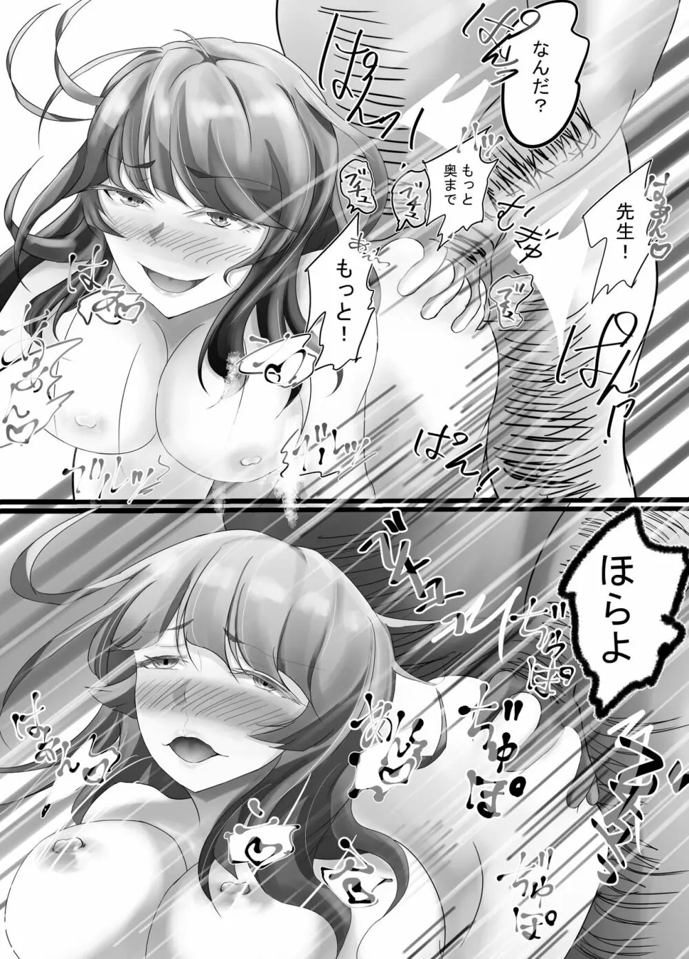 夏のまちがい - page36