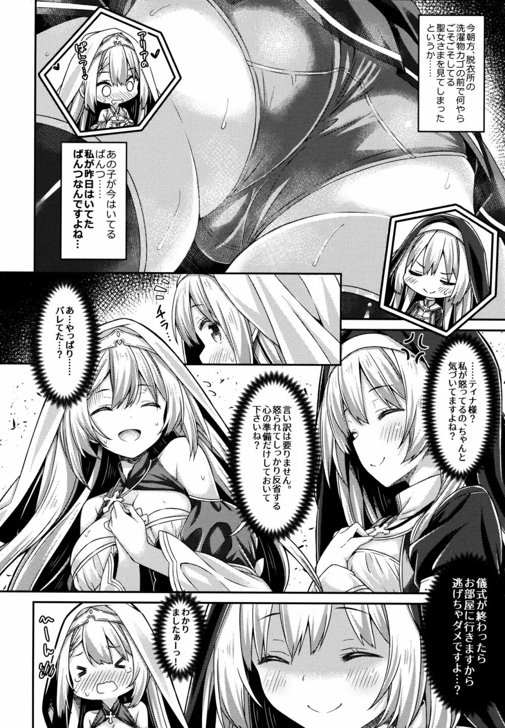 シスターさんと聖女さま - page5