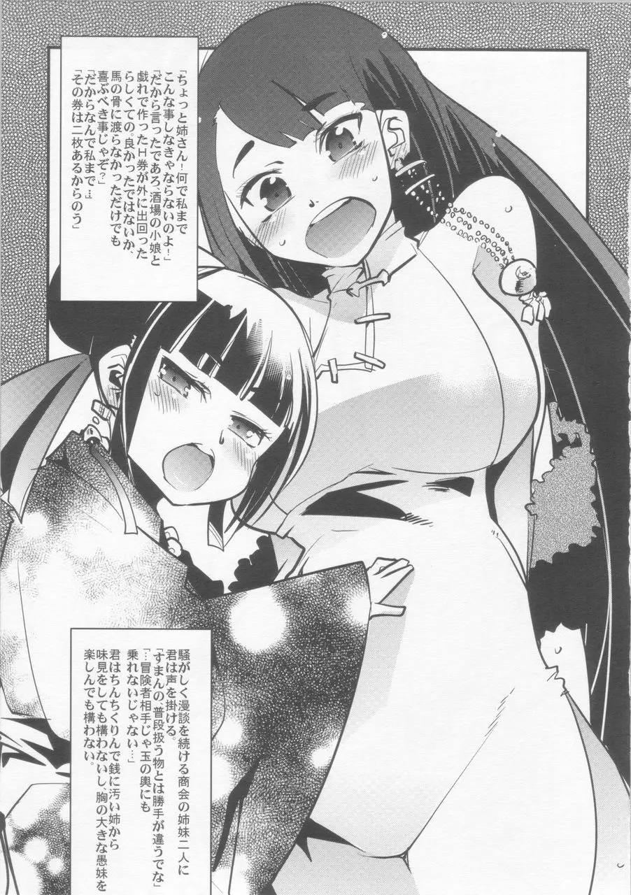 世界樹が面白いよ本3 - page10