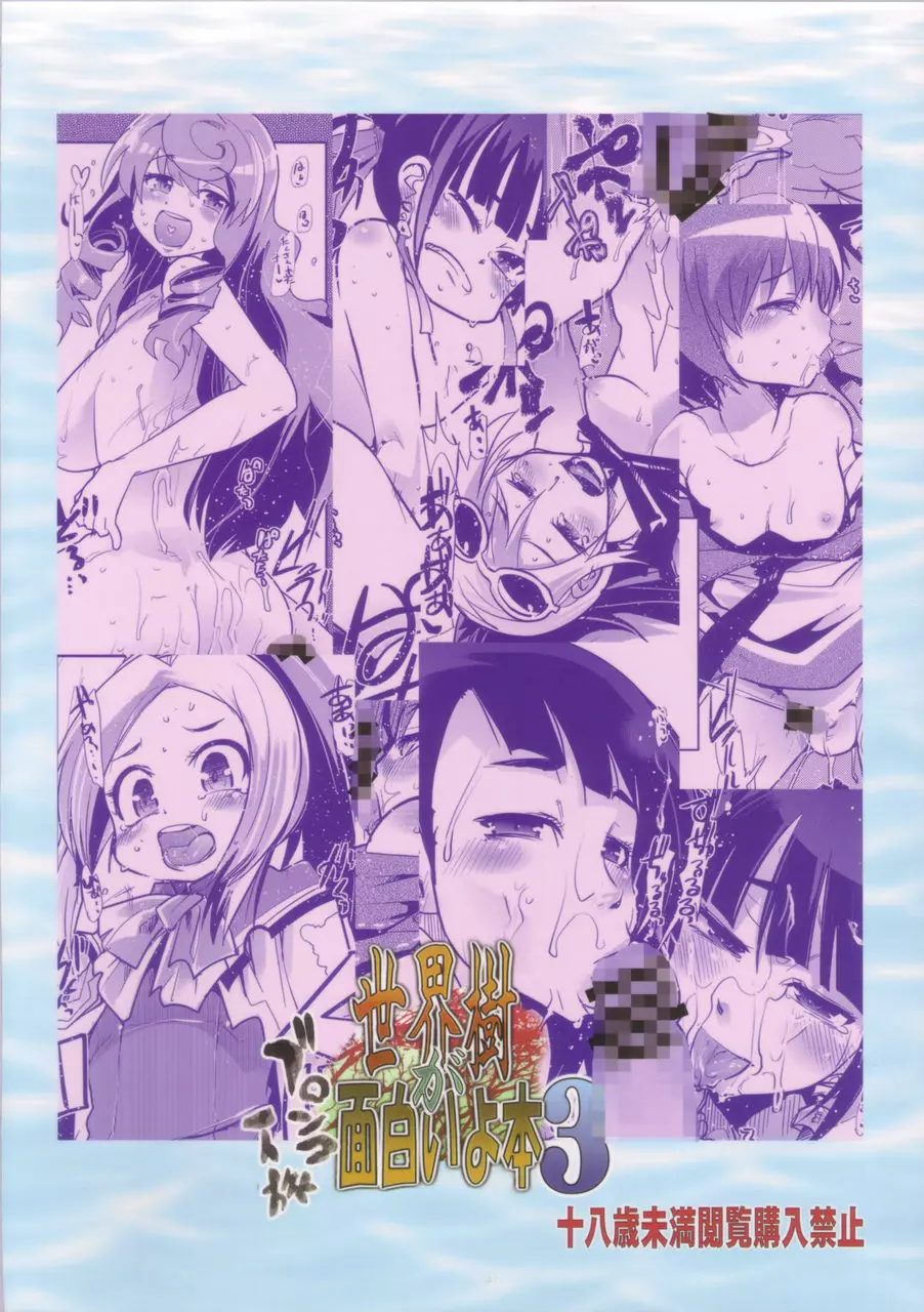 世界樹が面白いよ本3 - page22