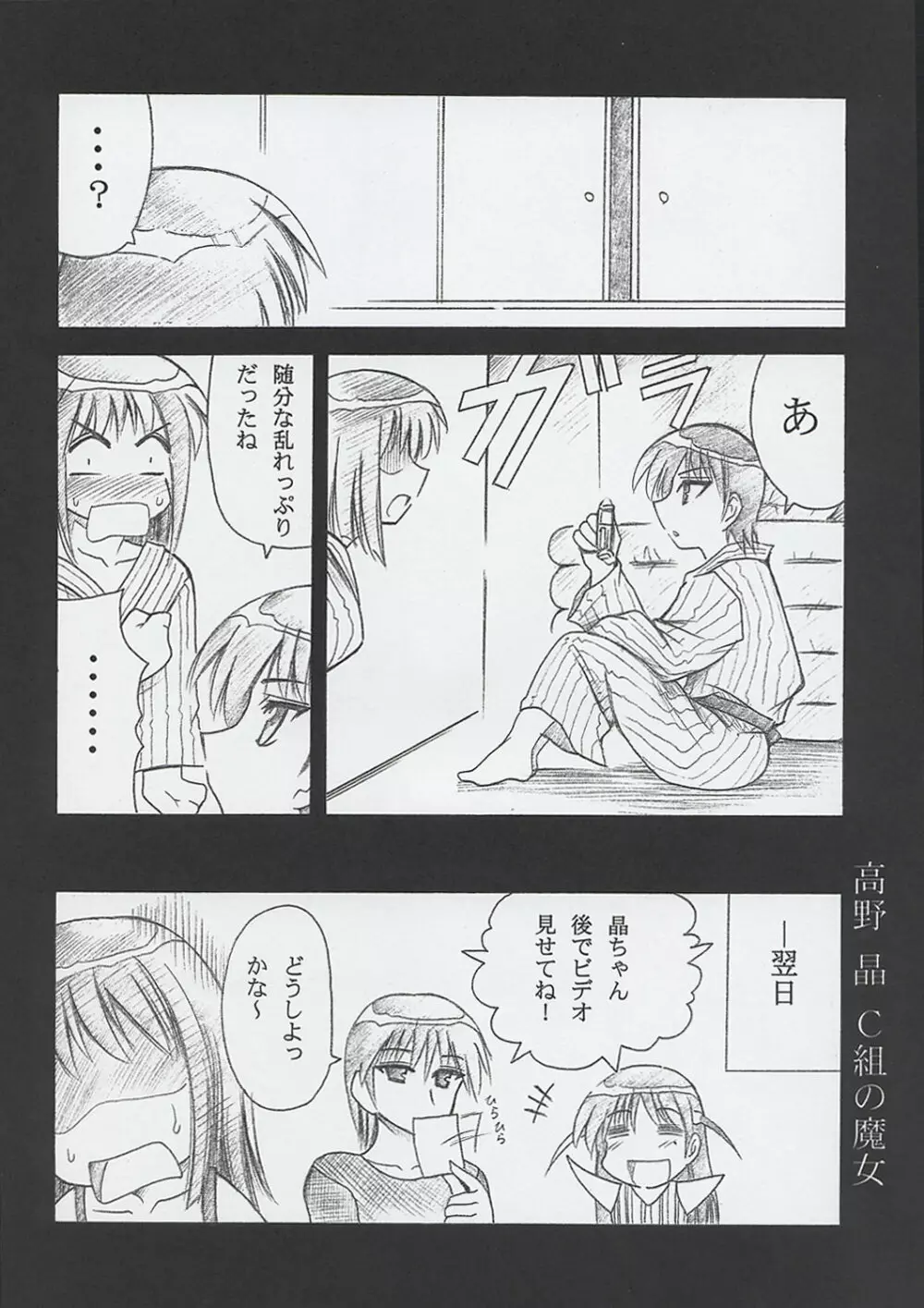 スクールランページ - page13
