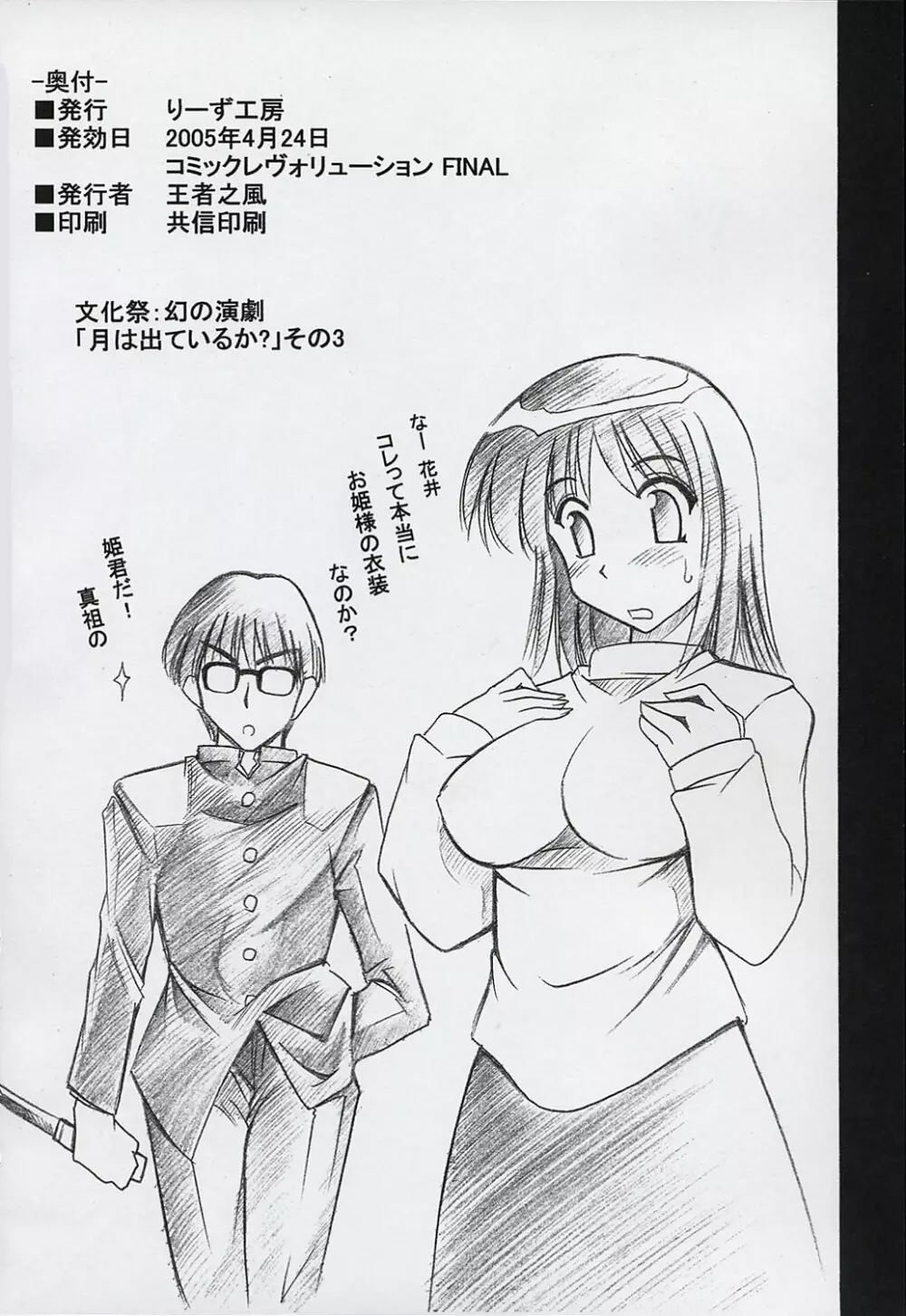 スクールランページ - page17