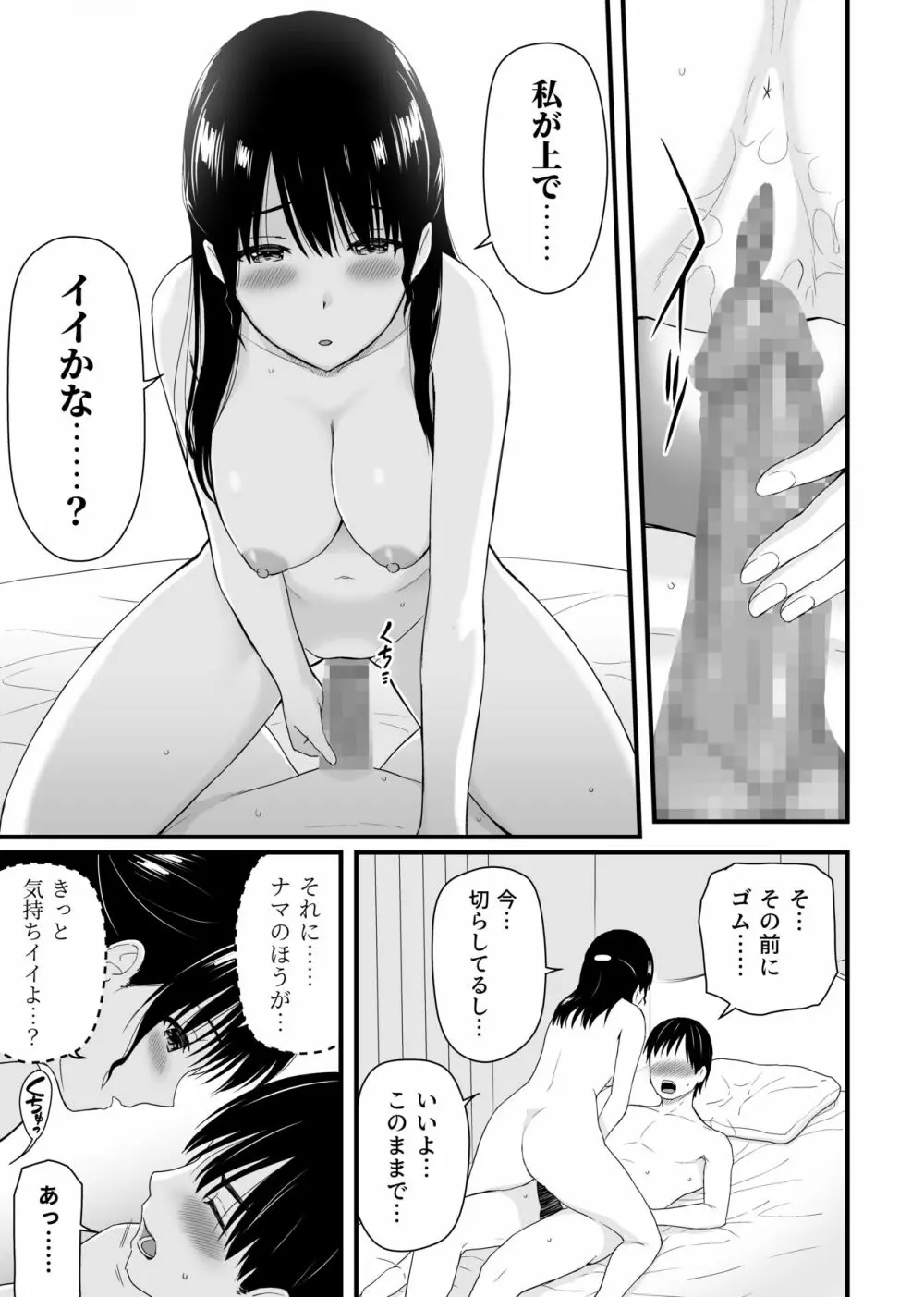 幼馴染みと初めての口止めセックス - page21