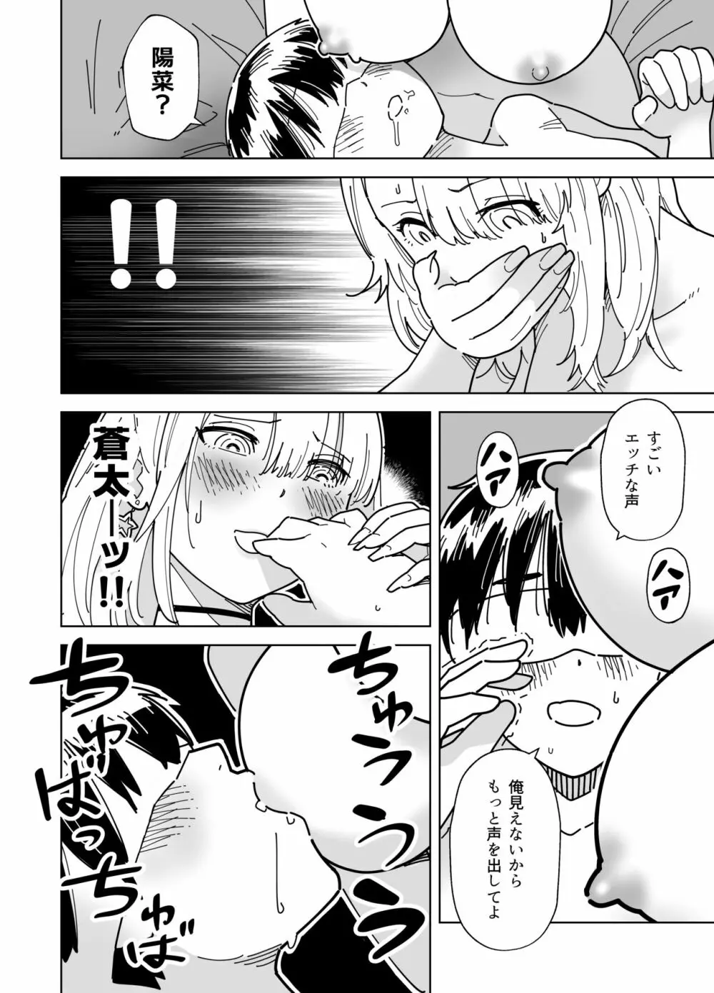 目隠し コッソリ入れ替わって弟とヤッてみた - page15