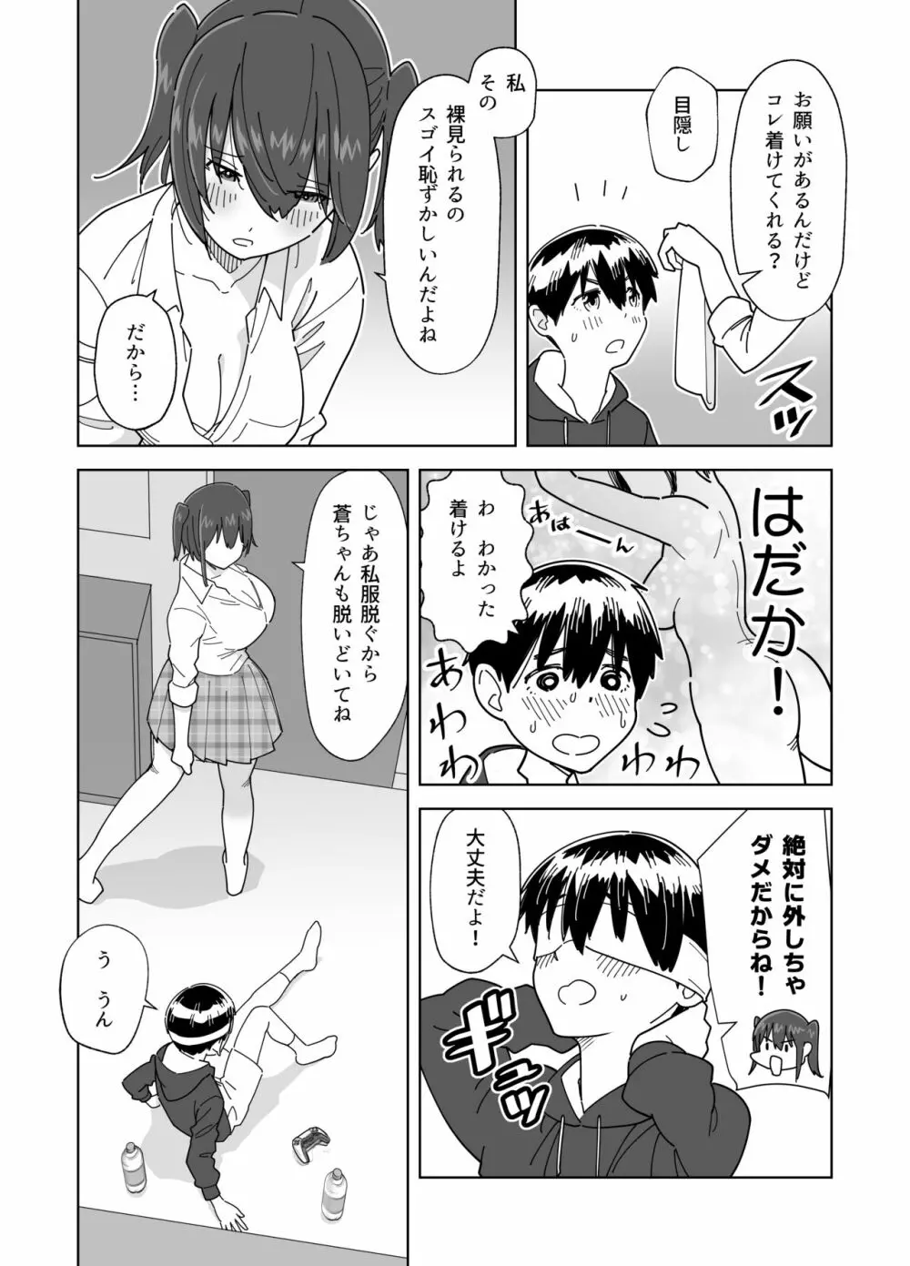 目隠し コッソリ入れ替わって弟とヤッてみた - page7