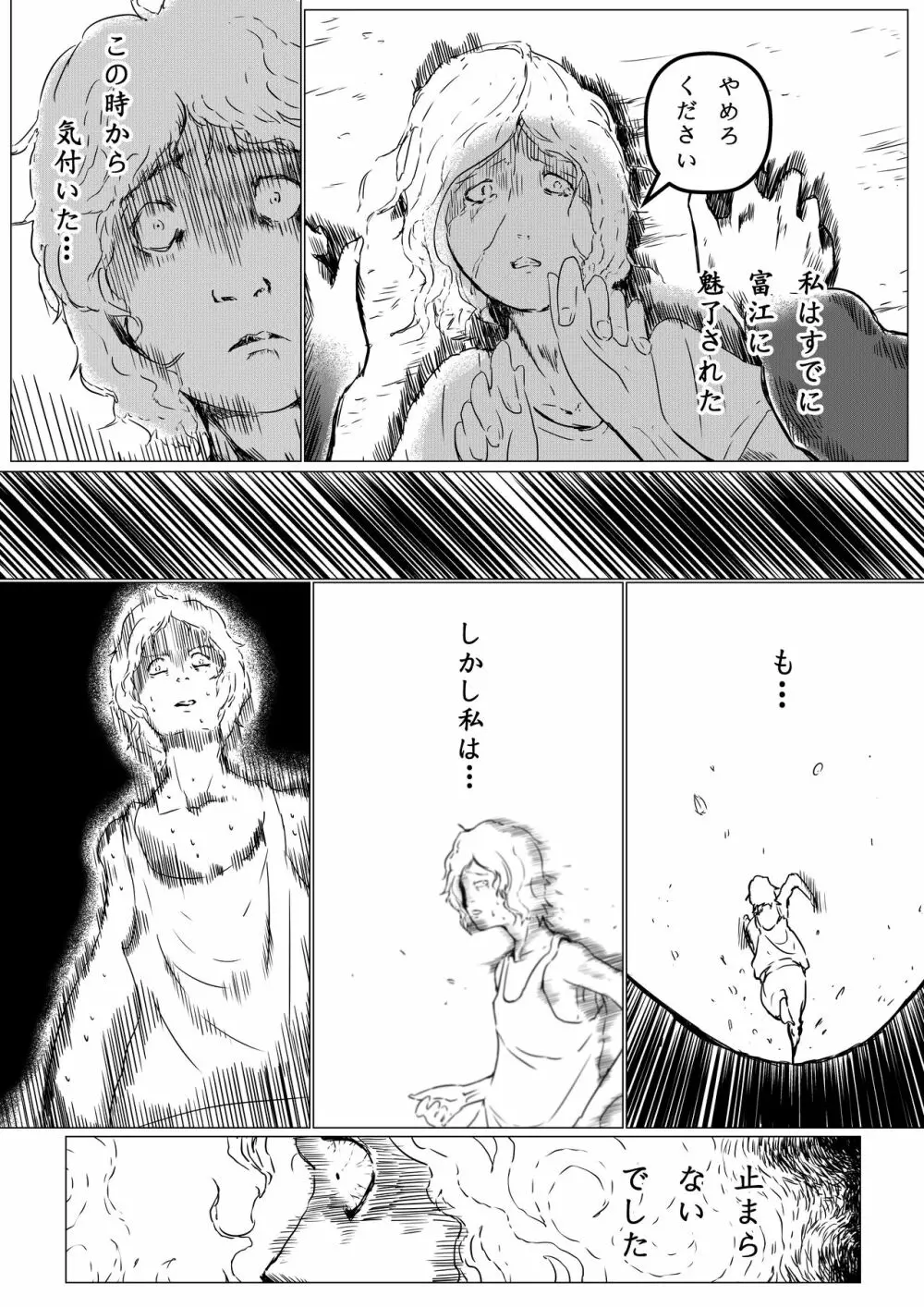 富江様の同人 - page10