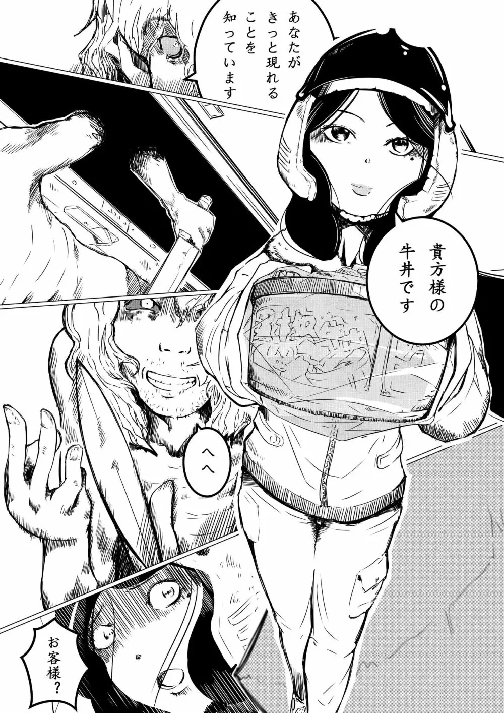 富江様の同人 - page12