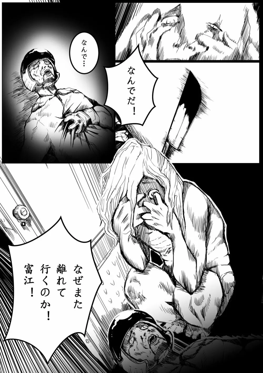 富江様の同人 - page14