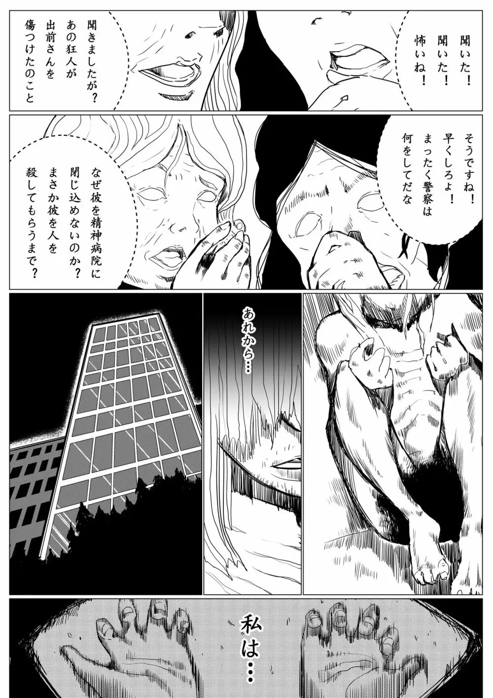 富江様の同人 - page15