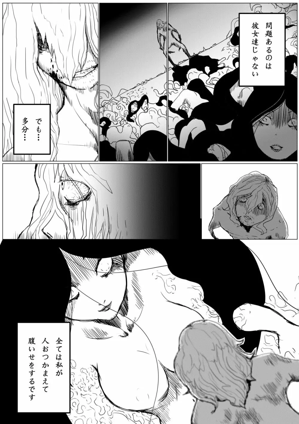富江様の同人 - page19