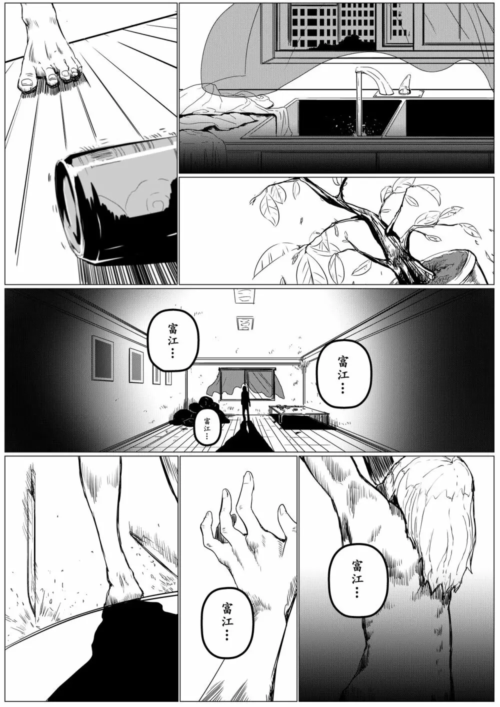 富江様の同人 - page20