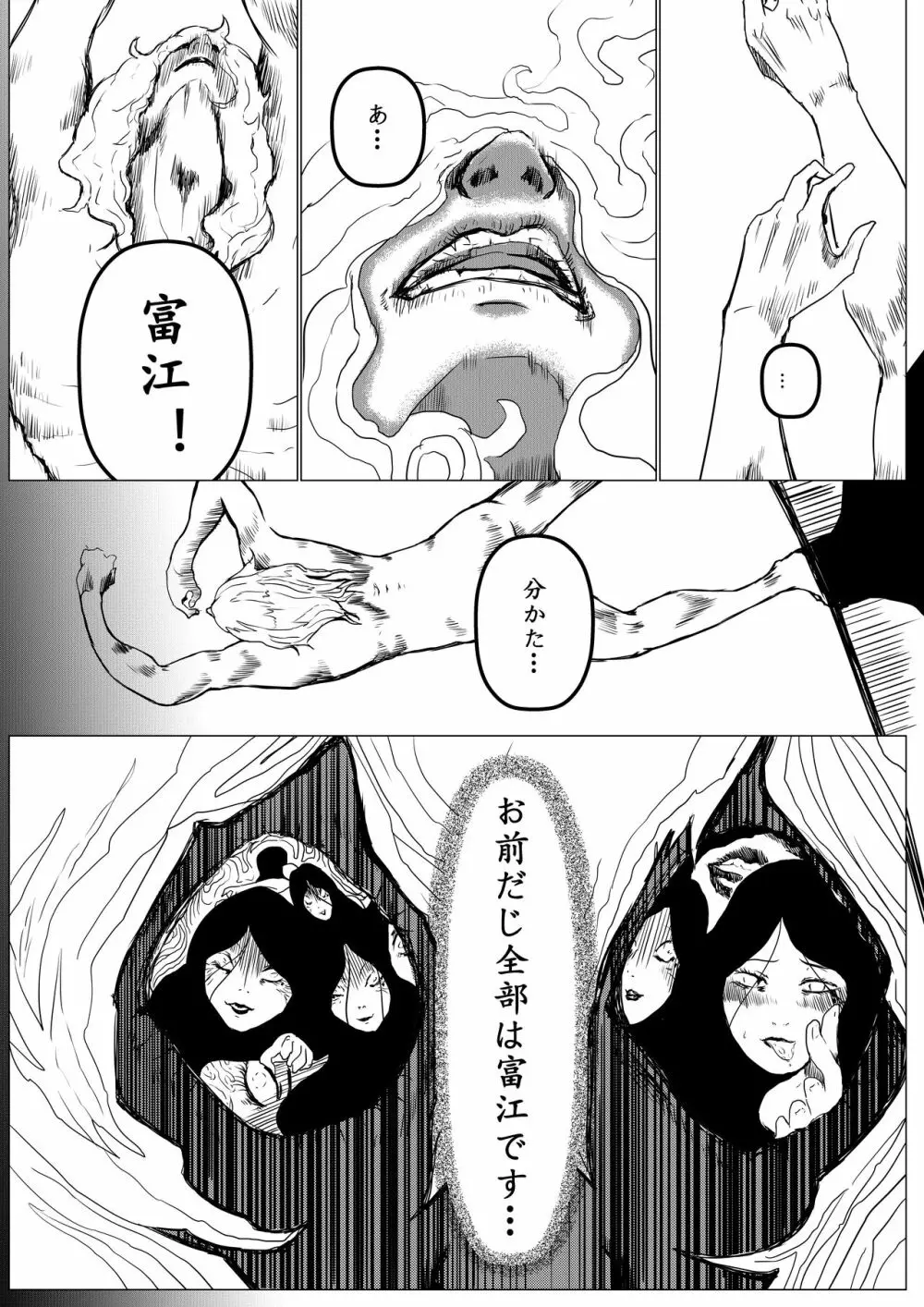 富江様の同人 - page21