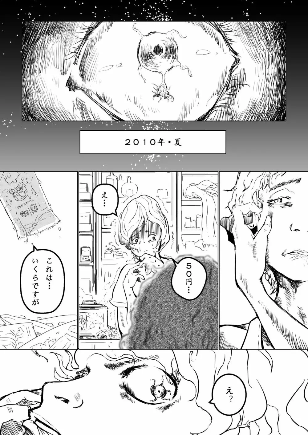 富江様の同人 - page6