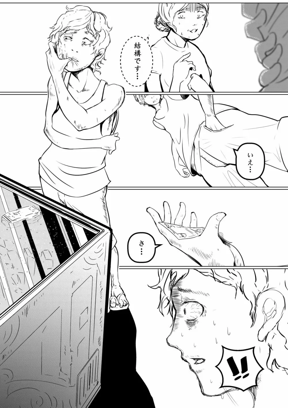 富江様の同人 - page7