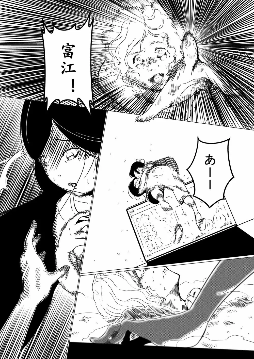 富江様の同人 - page9