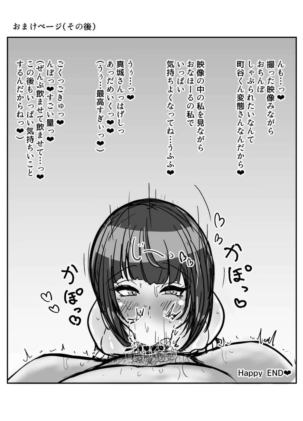 【Skeb】真城さんとご奉仕撮影 - page5
