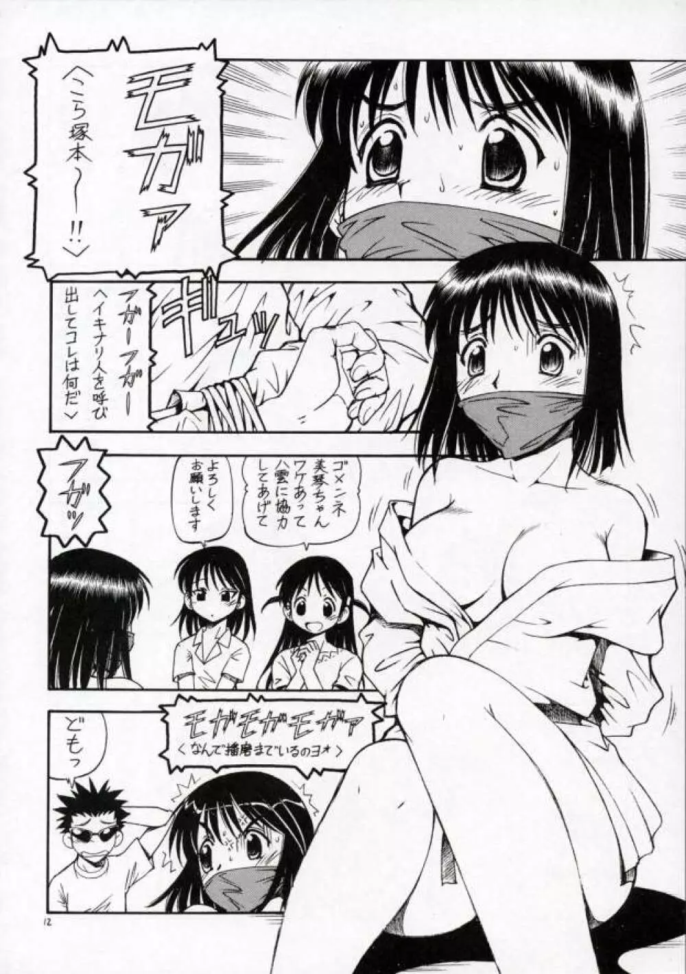 SCRAMBLE X マンガでメガネもDカップ - page13