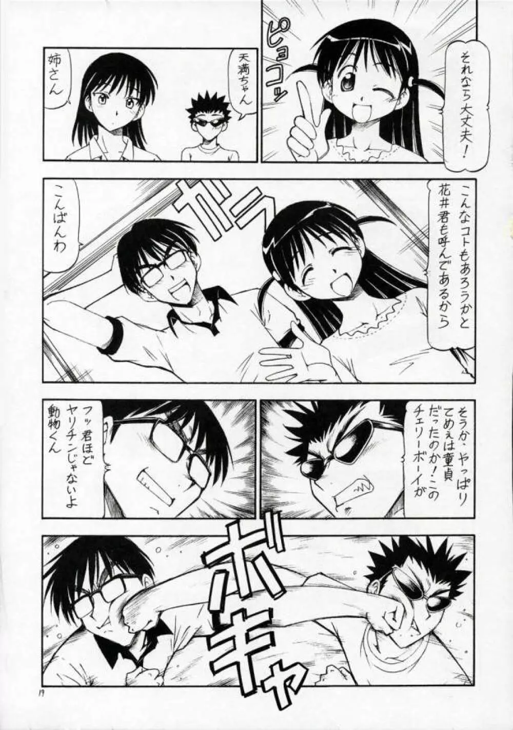 SCRAMBLE X マンガでメガネもDカップ - page20