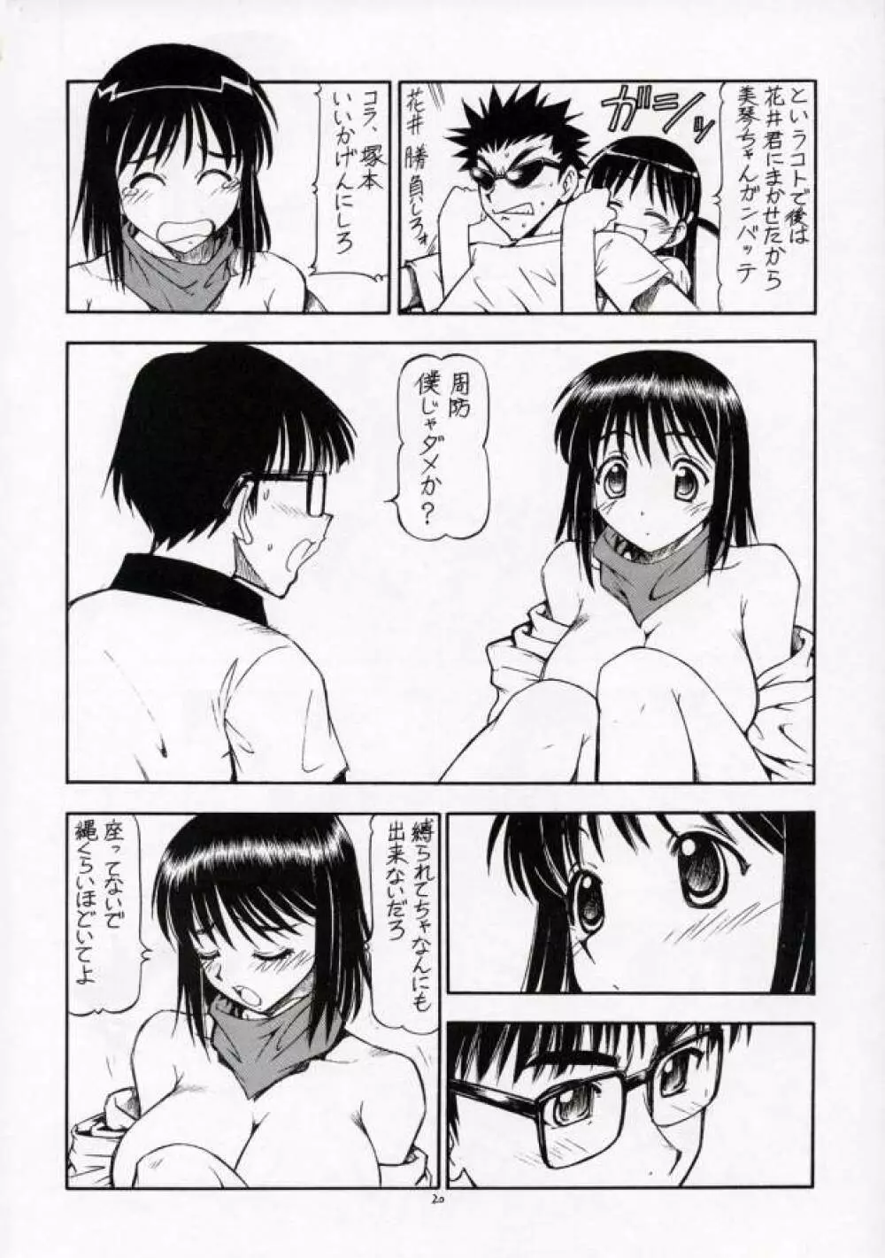 SCRAMBLE X マンガでメガネもDカップ - page21
