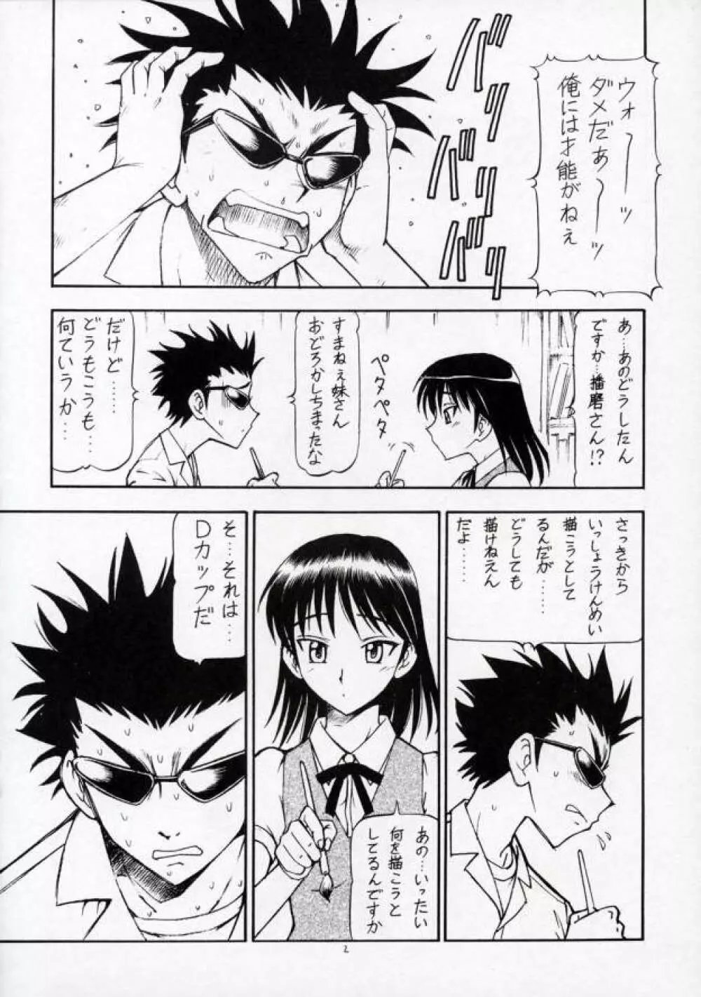 SCRAMBLE X マンガでメガネもDカップ - page3