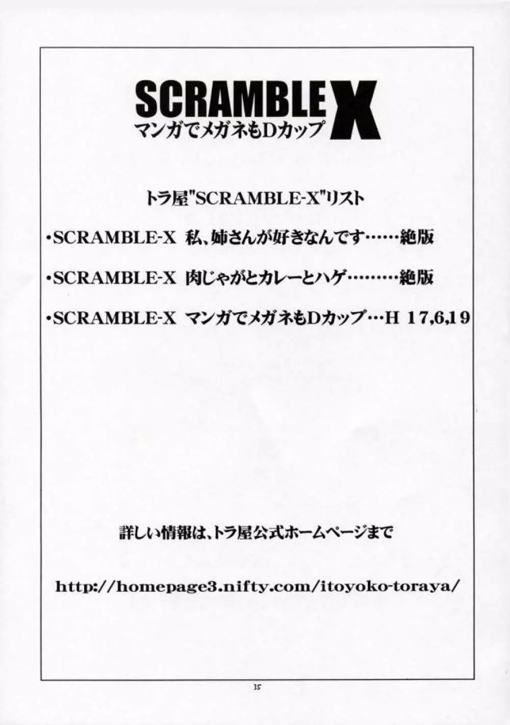 SCRAMBLE X マンガでメガネもDカップ - page36