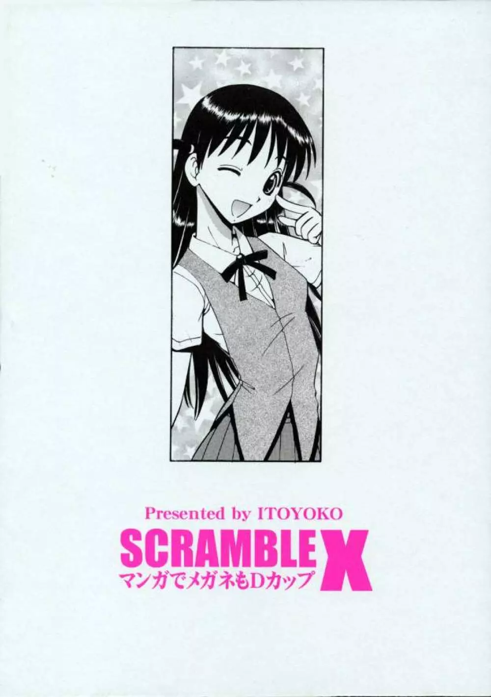 SCRAMBLE X マンガでメガネもDカップ - page38