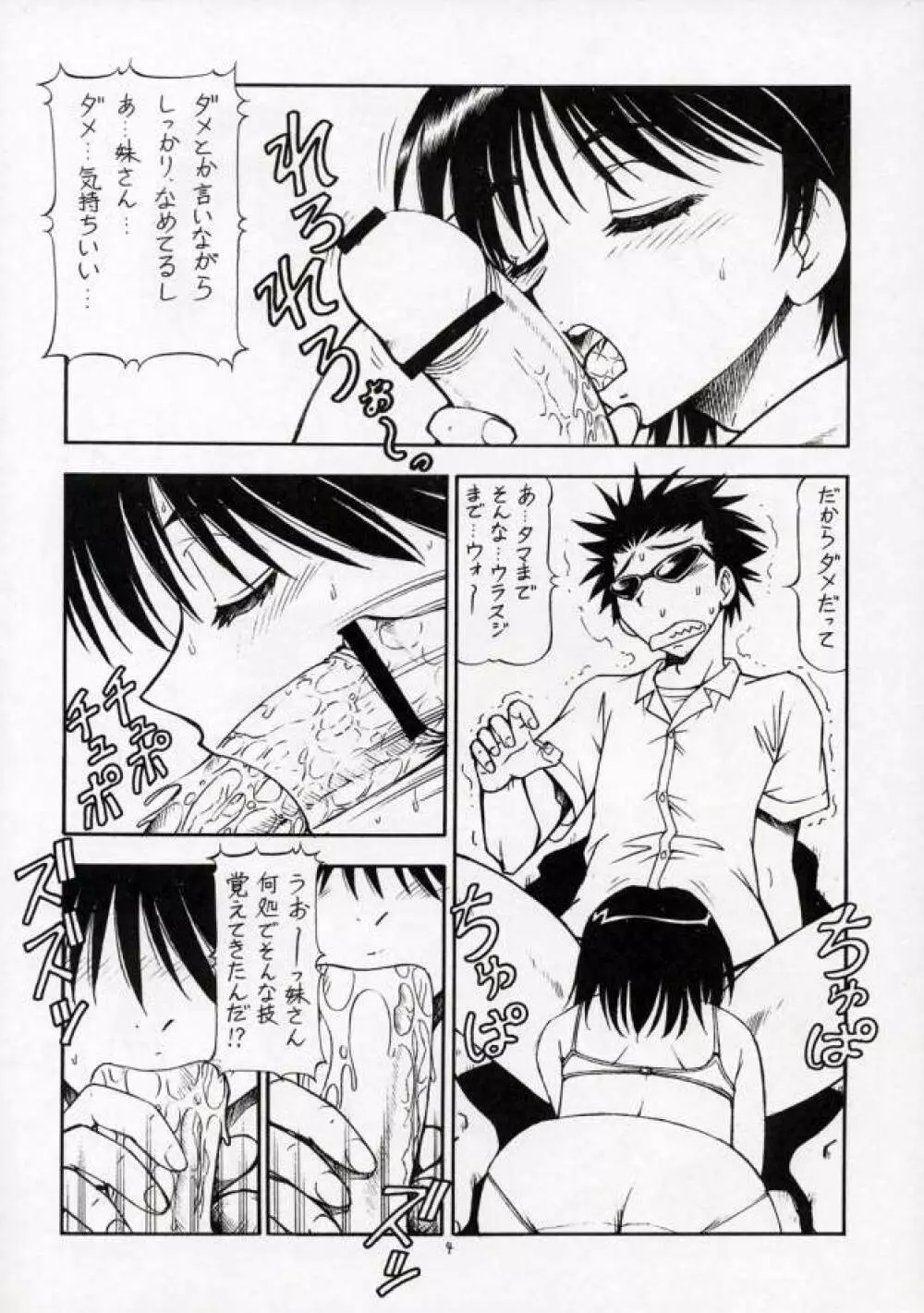 SCRAMBLE X マンガでメガネもDカップ - page5