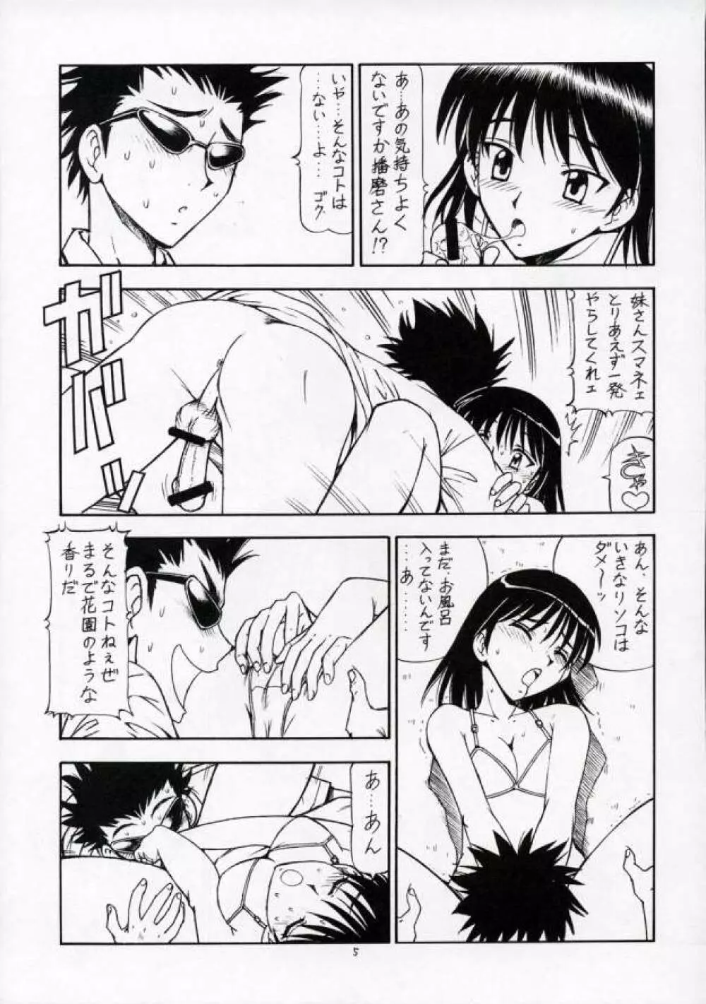 SCRAMBLE X マンガでメガネもDカップ - page6