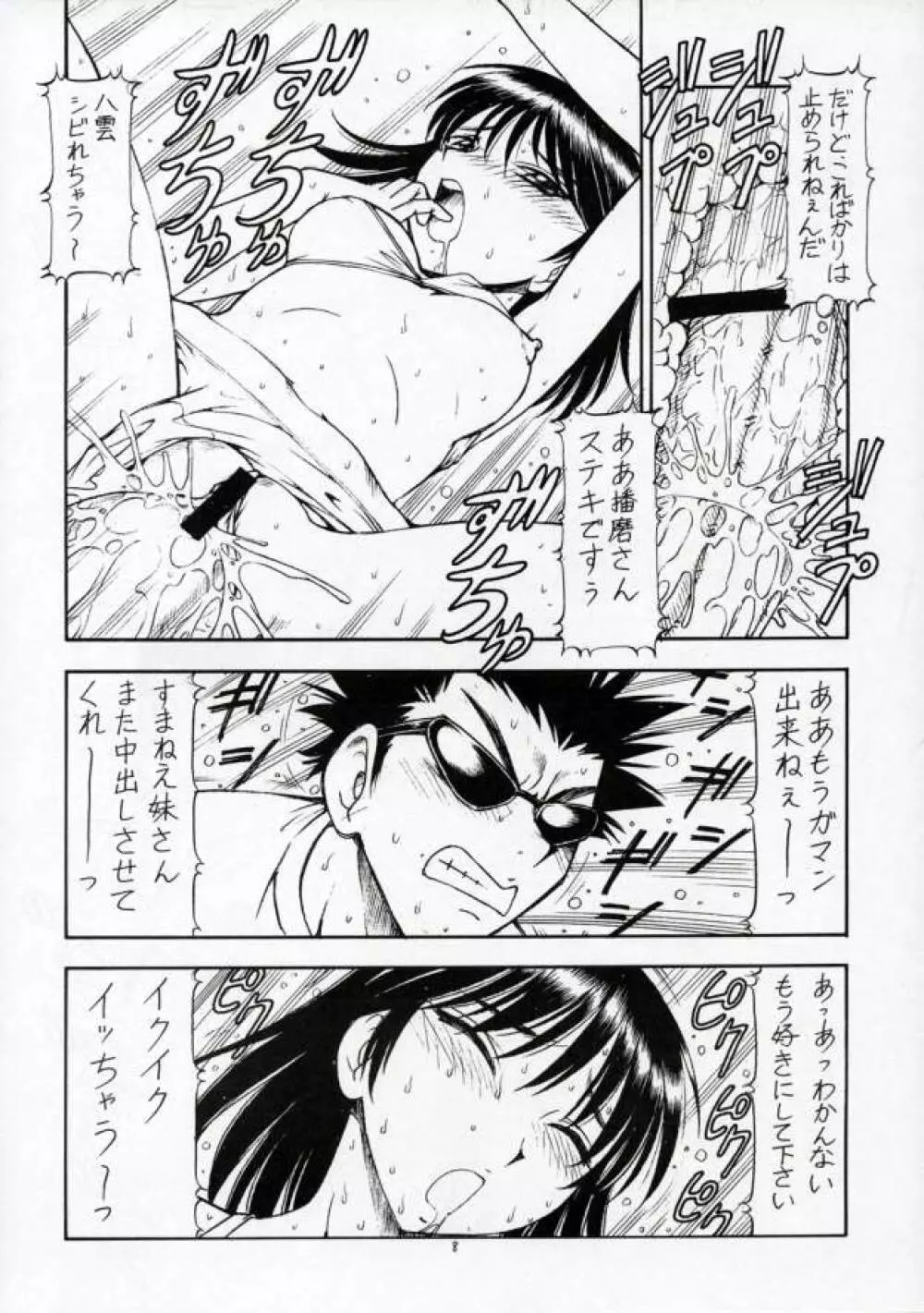 SCRAMBLE X マンガでメガネもDカップ - page9