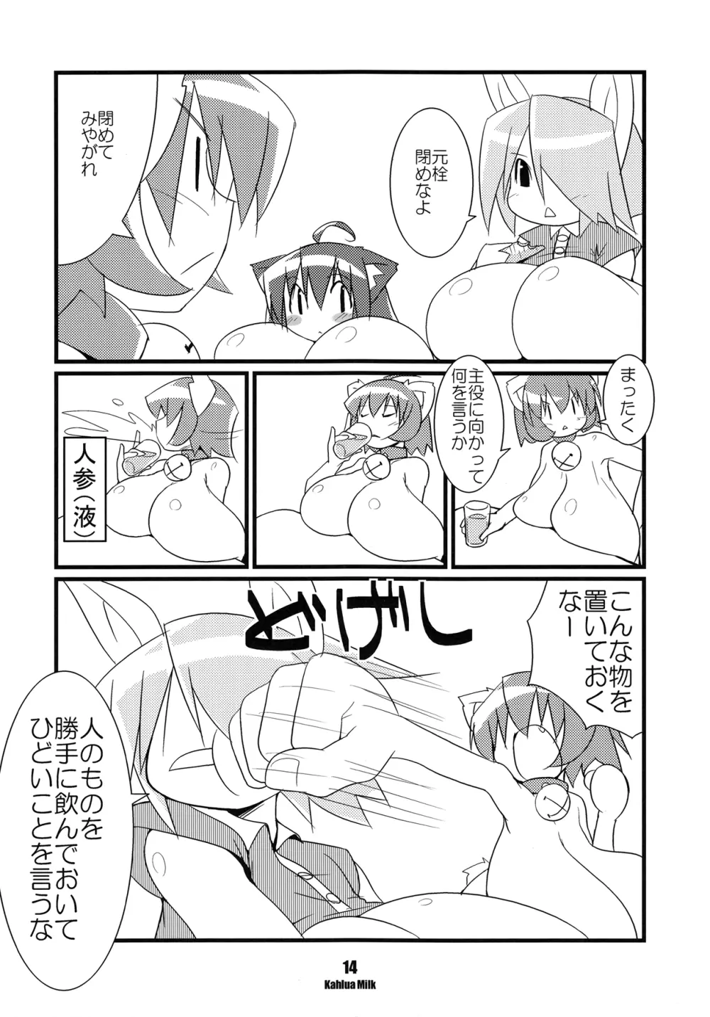 KAHLUA MILK - page15