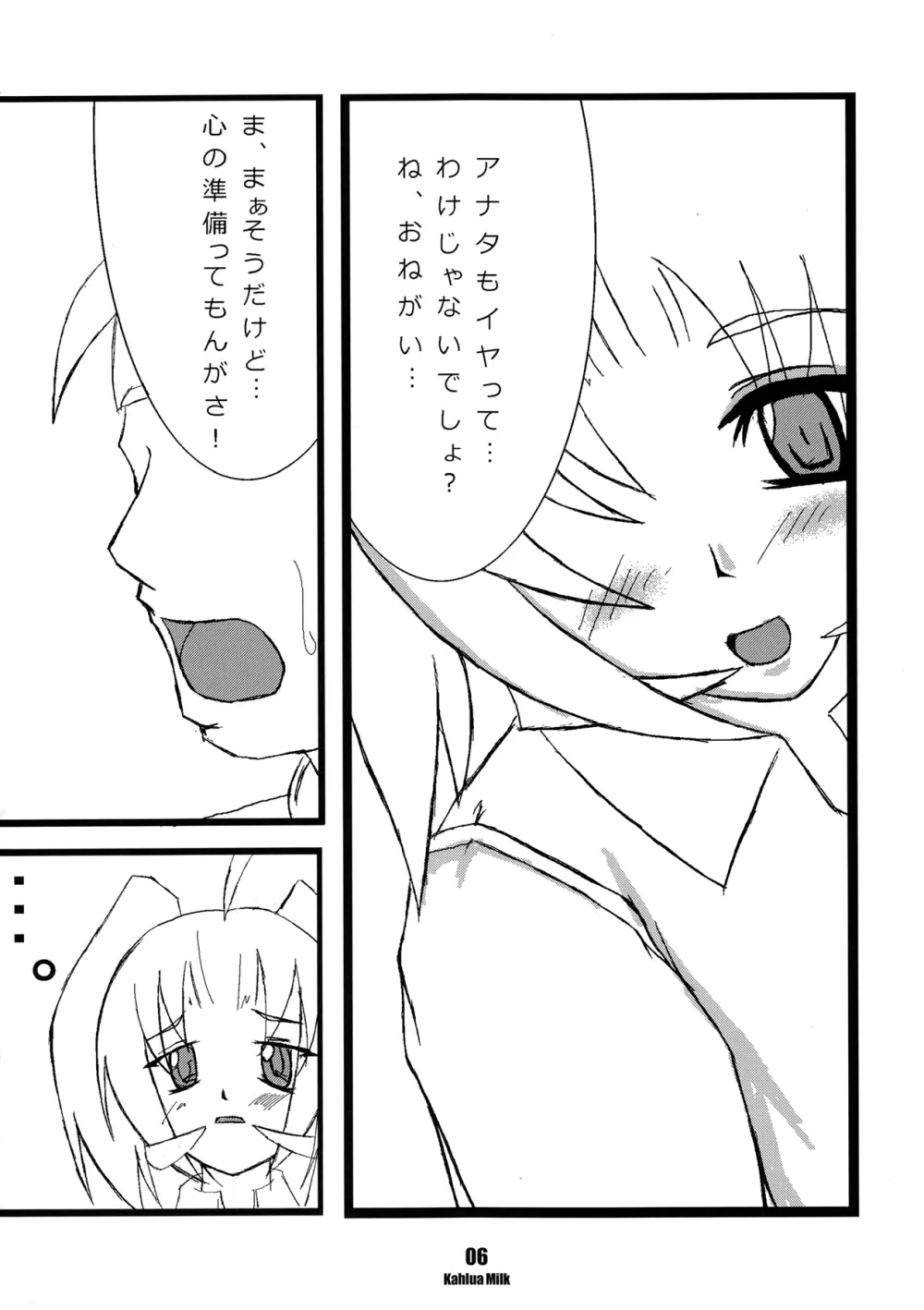 KAHLUA MILK - page7