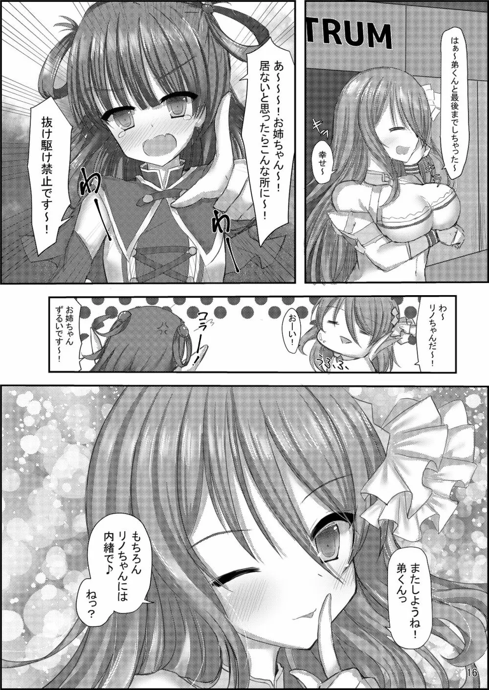ねぇねぇ弟くんっ!お姉ちゃんにする?お姉ちゃんにする?それとも・・・お・ね・え・ちゃ・ん? - page17