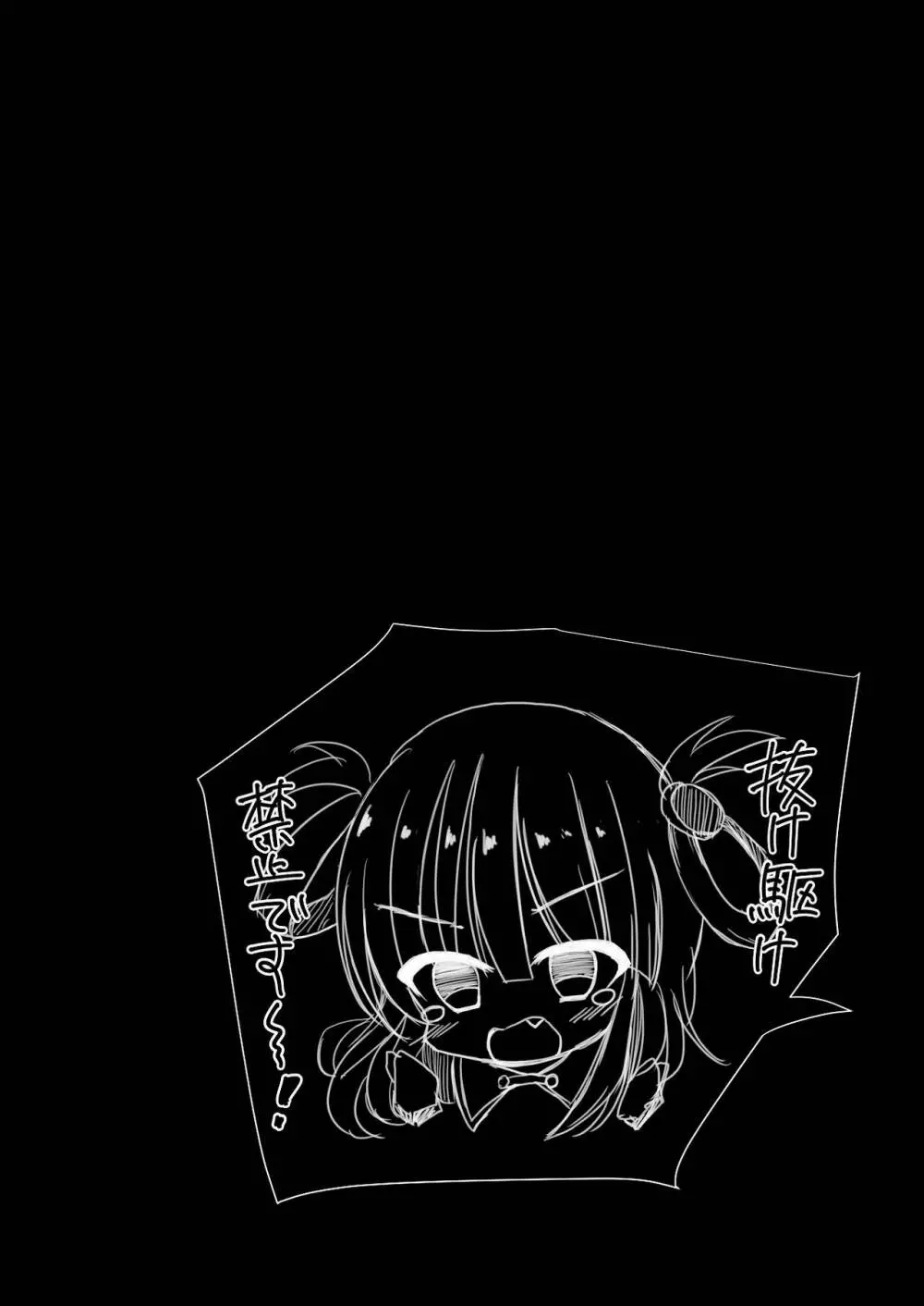 ねぇねぇ弟くんっ!お姉ちゃんにする?お姉ちゃんにする?それとも・・・お・ね・え・ちゃ・ん? - page18