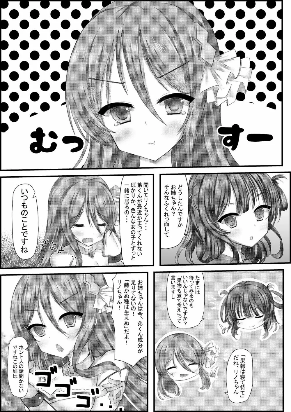 ねぇねぇ弟くんっ!お姉ちゃんにする?お姉ちゃんにする?それとも・・・お・ね・え・ちゃ・ん? - page2