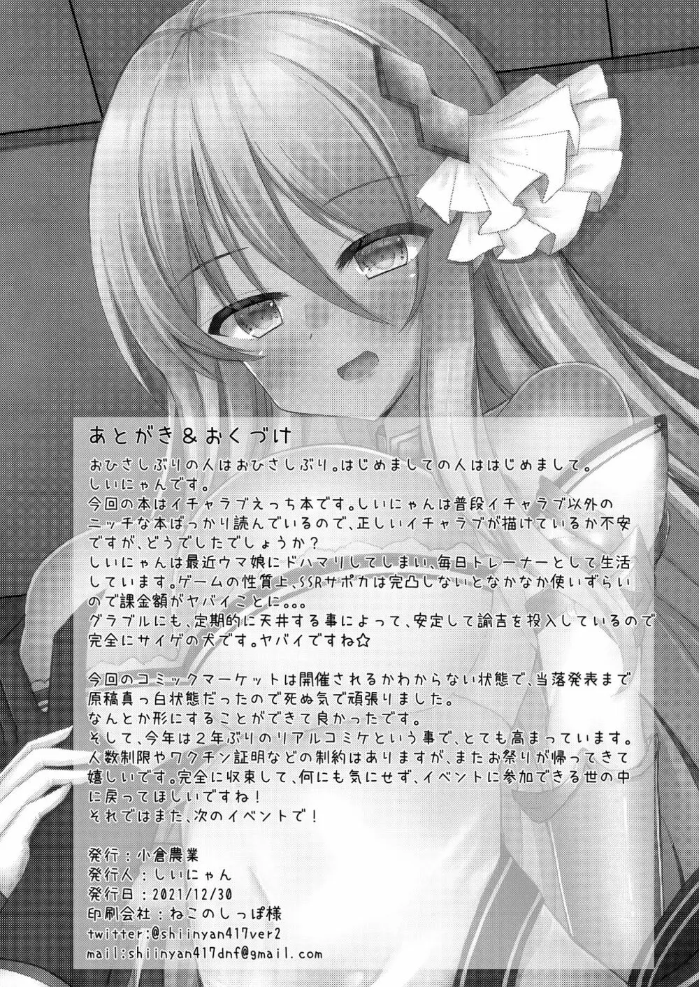 ねぇねぇ弟くんっ!お姉ちゃんにする?お姉ちゃんにする?それとも・・・お・ね・え・ちゃ・ん? - page21