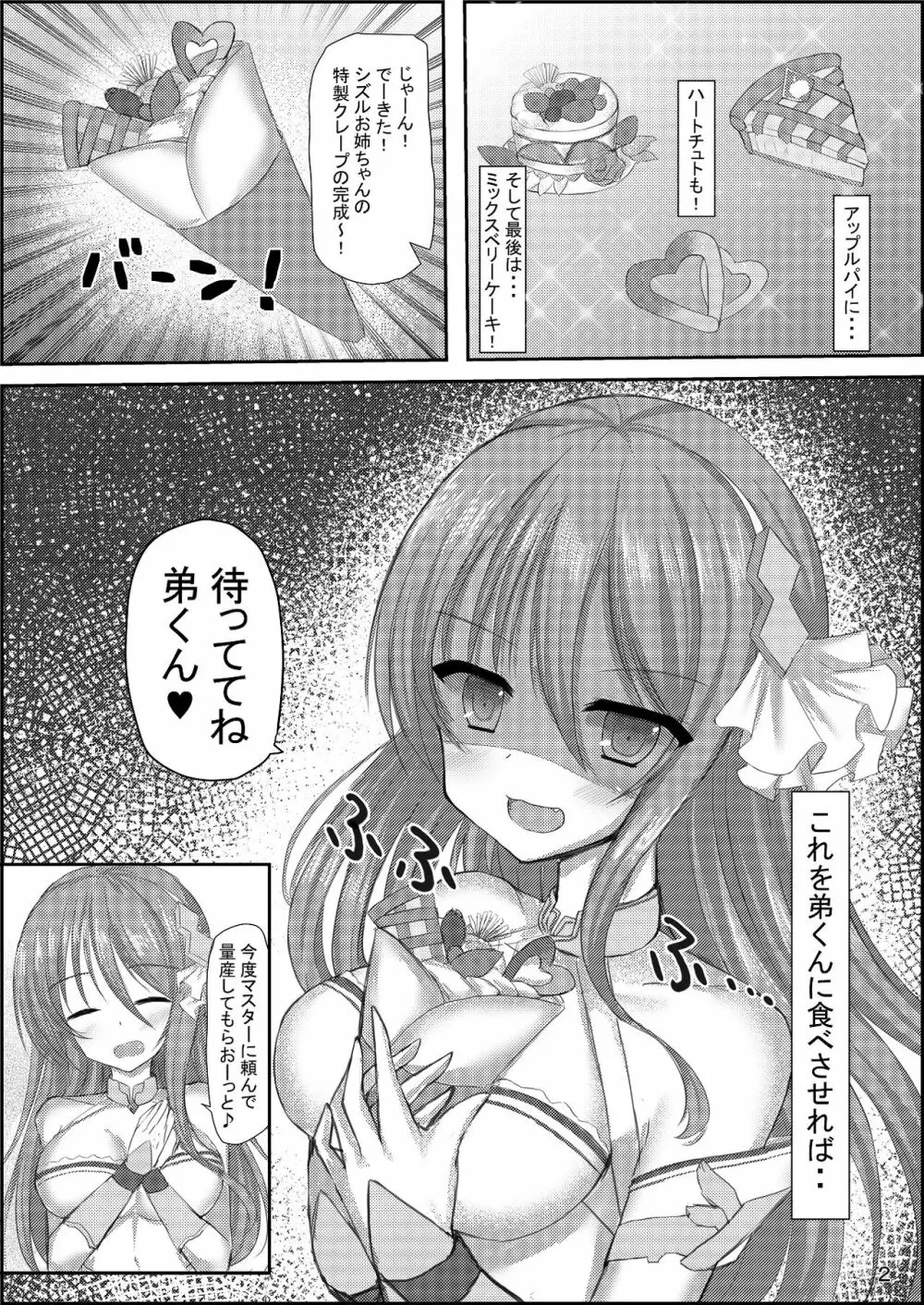 ねぇねぇ弟くんっ!お姉ちゃんにする?お姉ちゃんにする?それとも・・・お・ね・え・ちゃ・ん? - page3