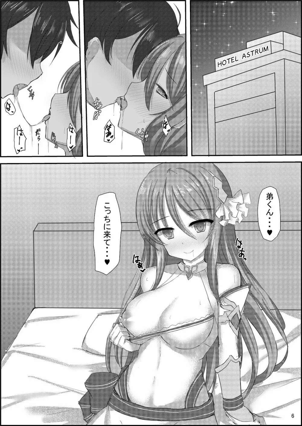 ねぇねぇ弟くんっ!お姉ちゃんにする?お姉ちゃんにする?それとも・・・お・ね・え・ちゃ・ん? - page7