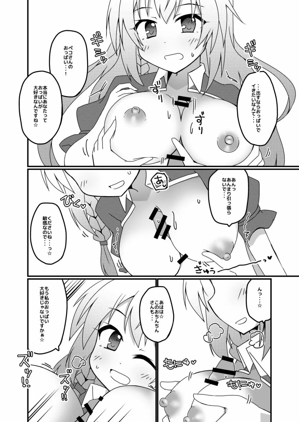 プリンセスxこねこね - page10