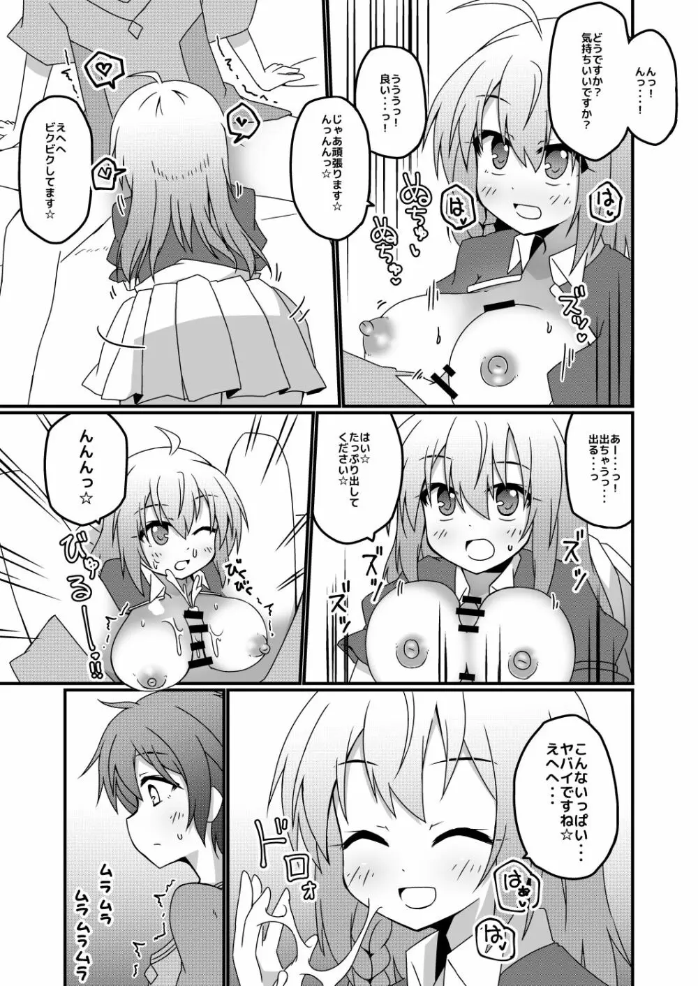 プリンセスxこねこね - page11