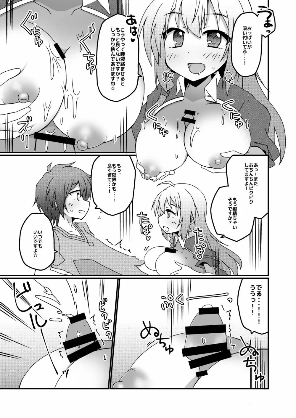 プリンセスxこねこね - page13