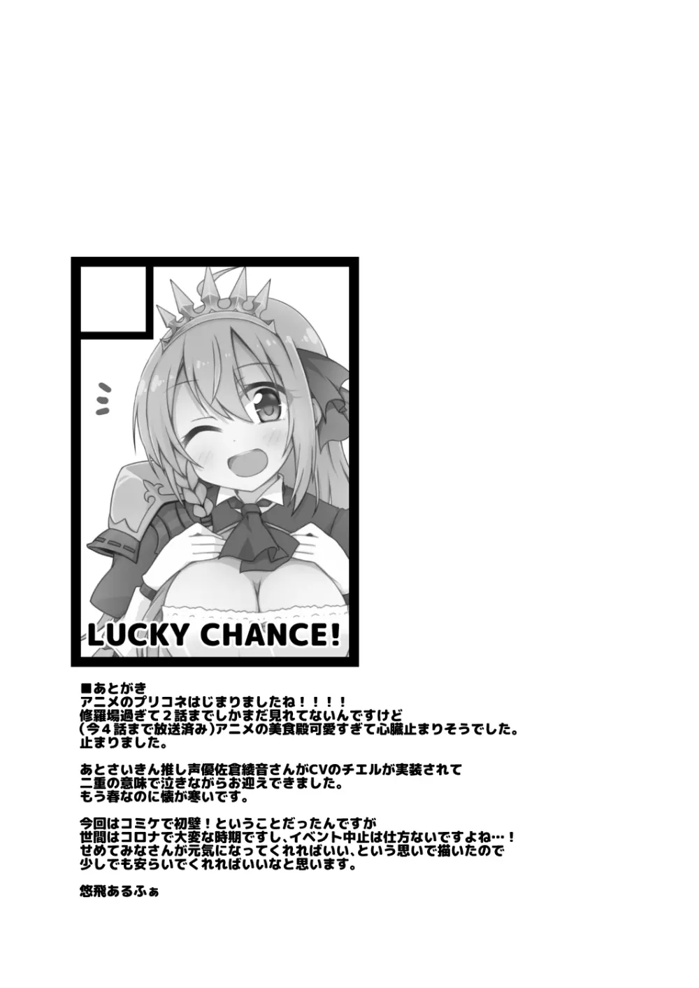 プリンセスxこねこね - page19