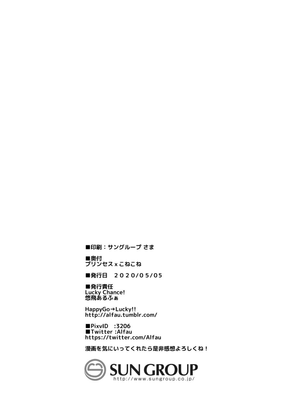 プリンセスxこねこね - page20