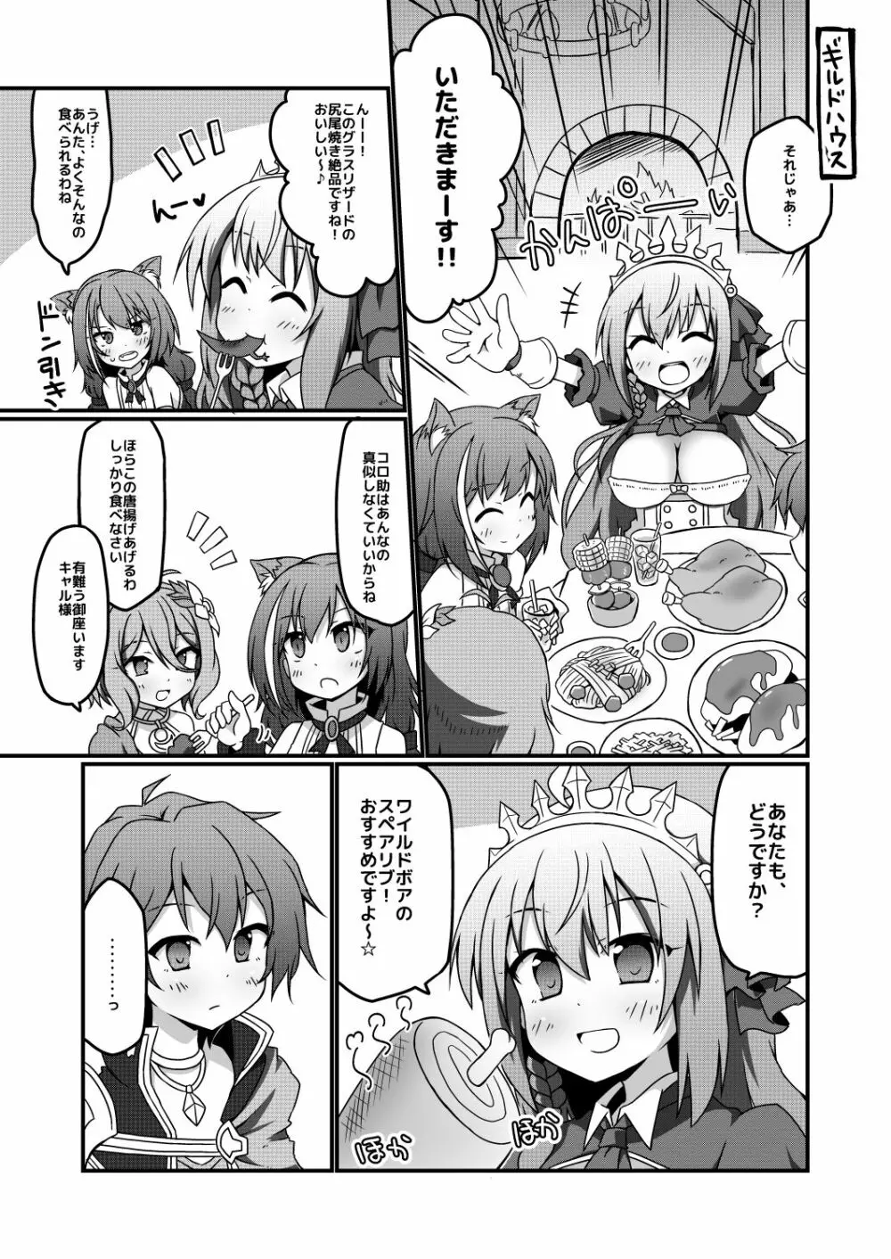 プリンセスxこねこね - page3
