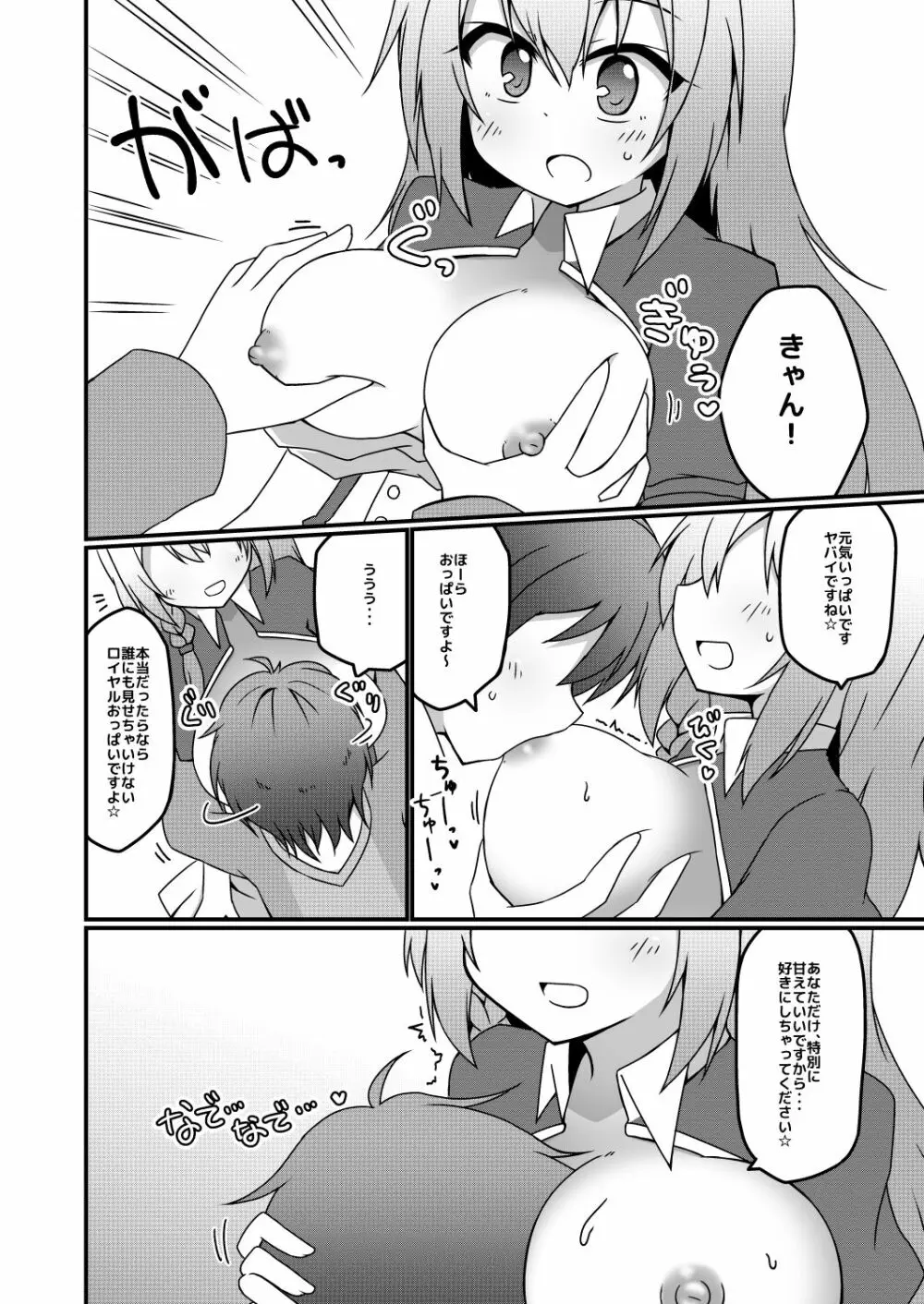 プリンセスxこねこね - page8